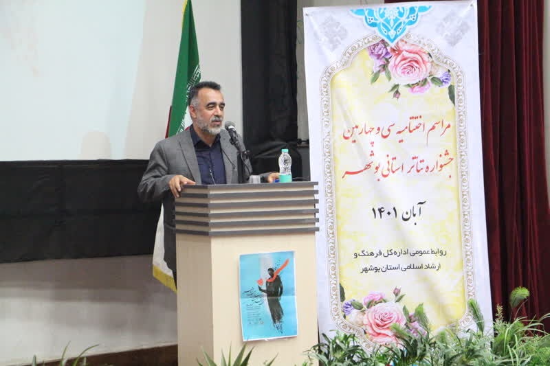 بوشهر میزبان جشنواره منطقه‌ای تئاتر فجر شد