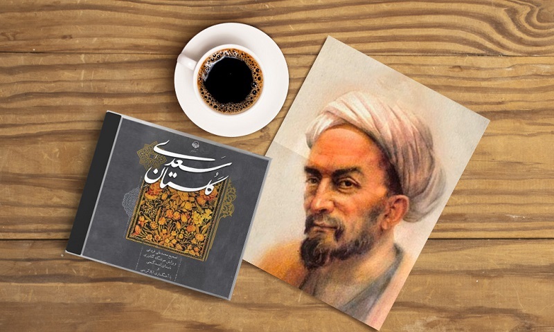 گلستان سعدی منبع مهم آموزش حکمرانی و سیاست‌ورزی