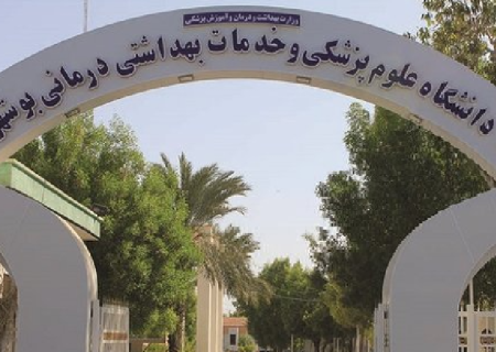 درخواست مردم بوشهر برای ورود نهاد ریاست جمهوری به ناکارآمدی دانشگاه علوم پزشکی بوشهر