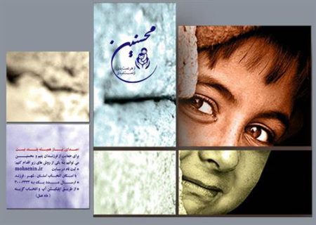 کمک 54 میلیارد تومانی حامیان بوشهری به فرزندان ایتام و محسنین / 8 هزار فرزند یتیم و محسنین در بوشهر تحت پوشش کمیته امداد هستند