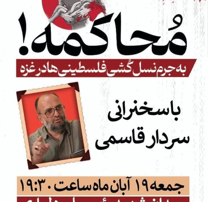 همایش محاکمه در بوشهر برگزار می شود