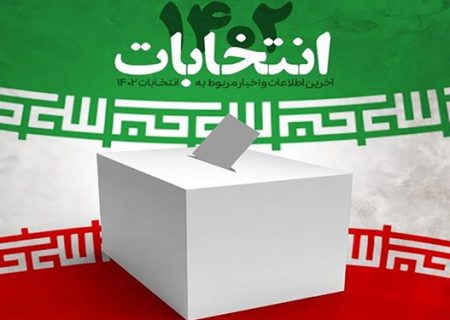 بیشترین تخلفات انتخاباتی نامزدهای استان بوشهر چه بوده است؟