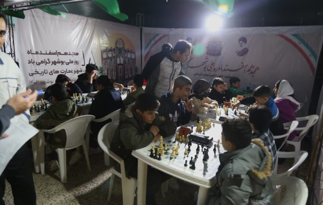 مسابقات شطرنج رده خردسالان و کودکان در بوشهر برگزار شد